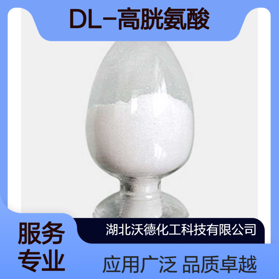 DL-高胱氨酸870-93-9有机合成医药中间体、实验试剂