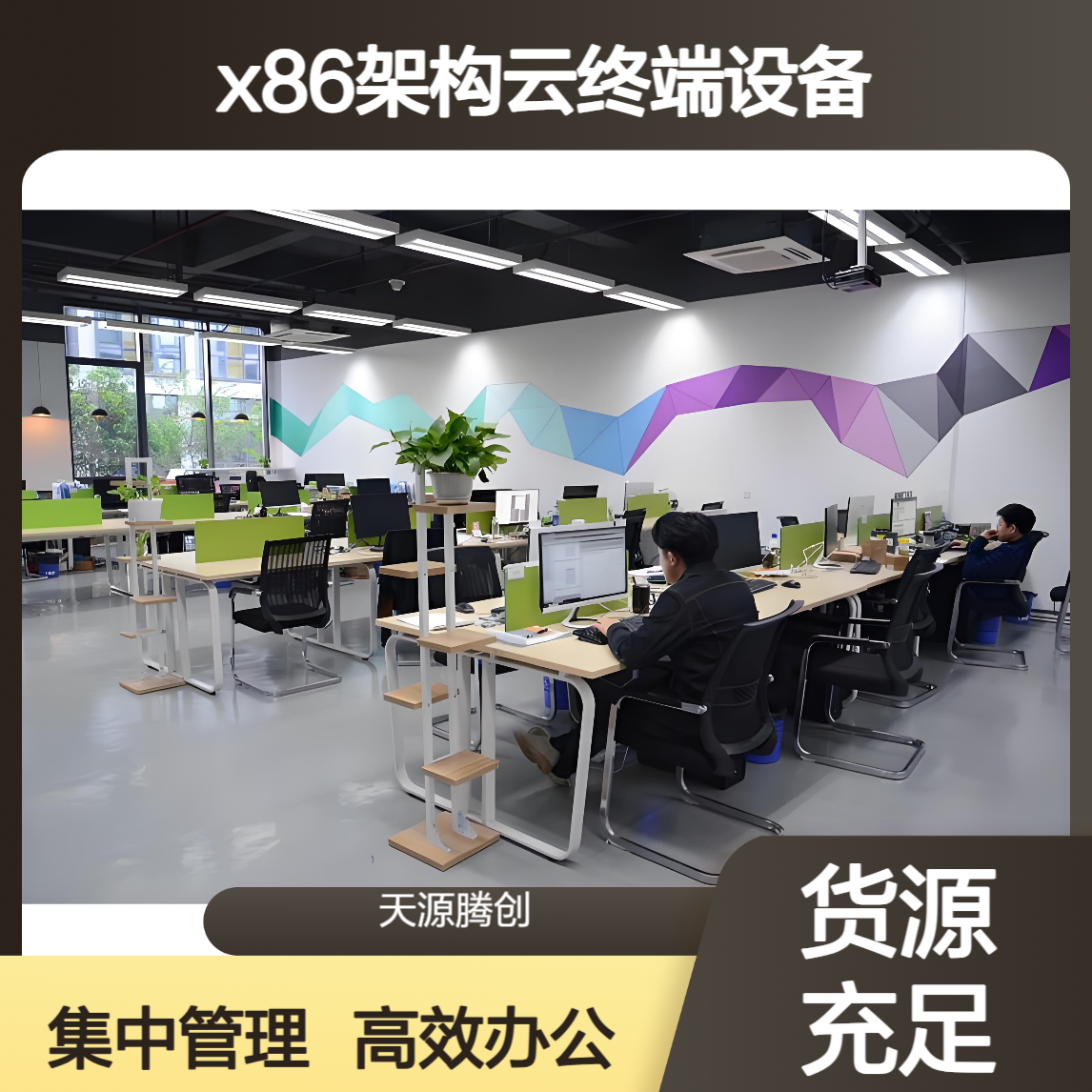 双网隔离云桌面办公 x86架构云终端设备 集中管理