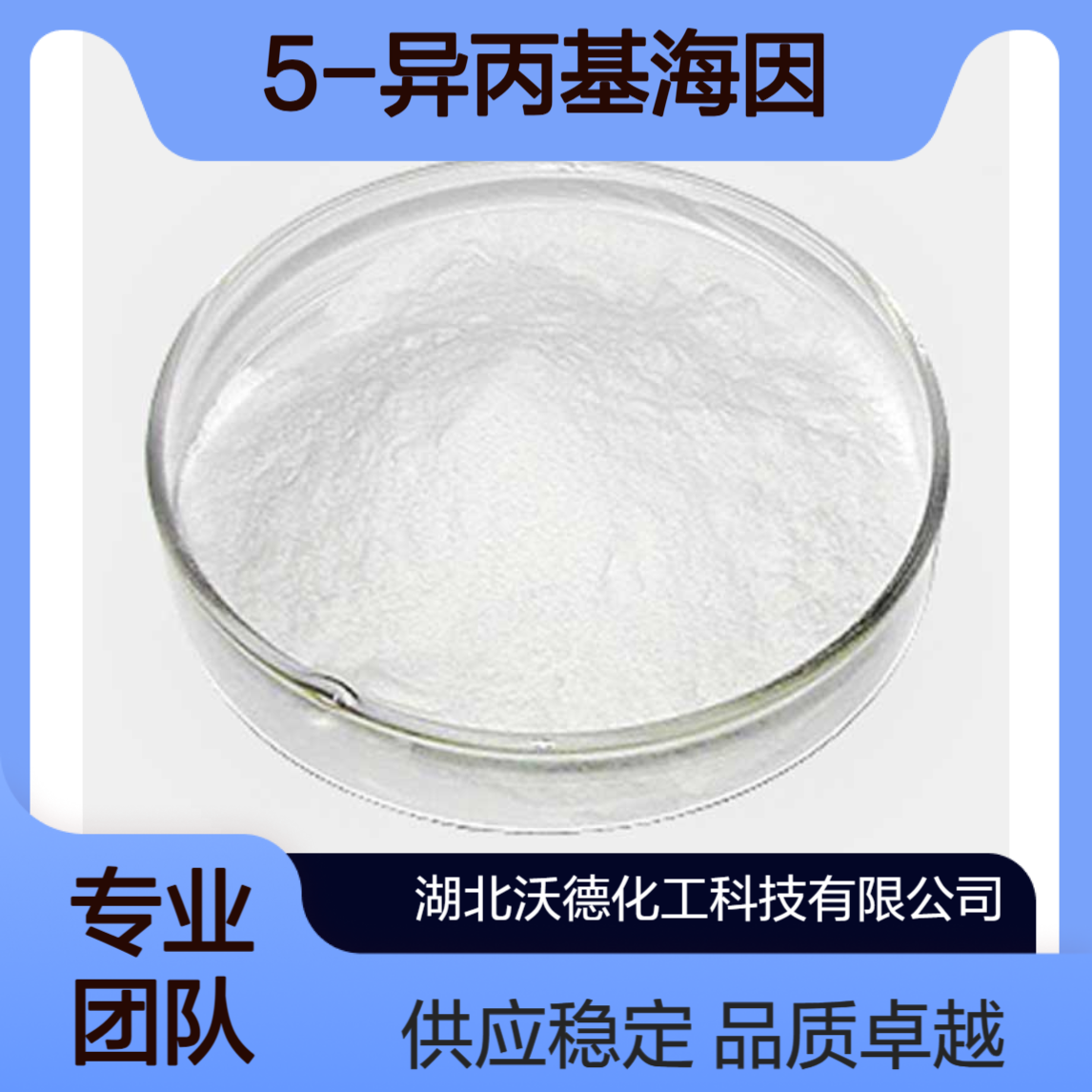 5-异丙基海因16935-34-5有机合成化妆品中间体