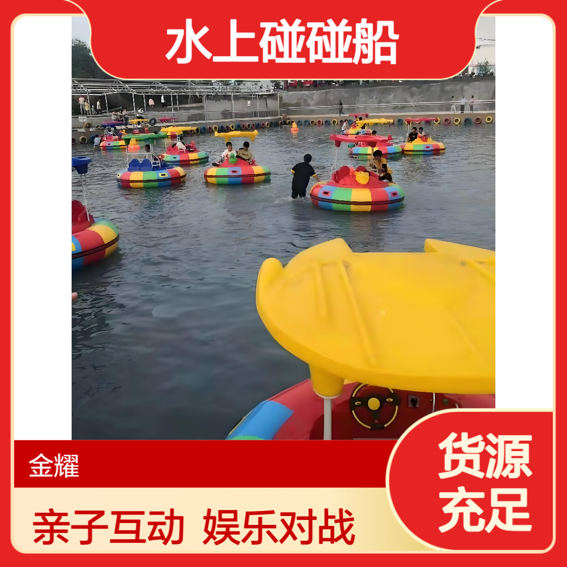 水上碰碰船 耐用防晒 双人亲子游玩对战自带音乐会