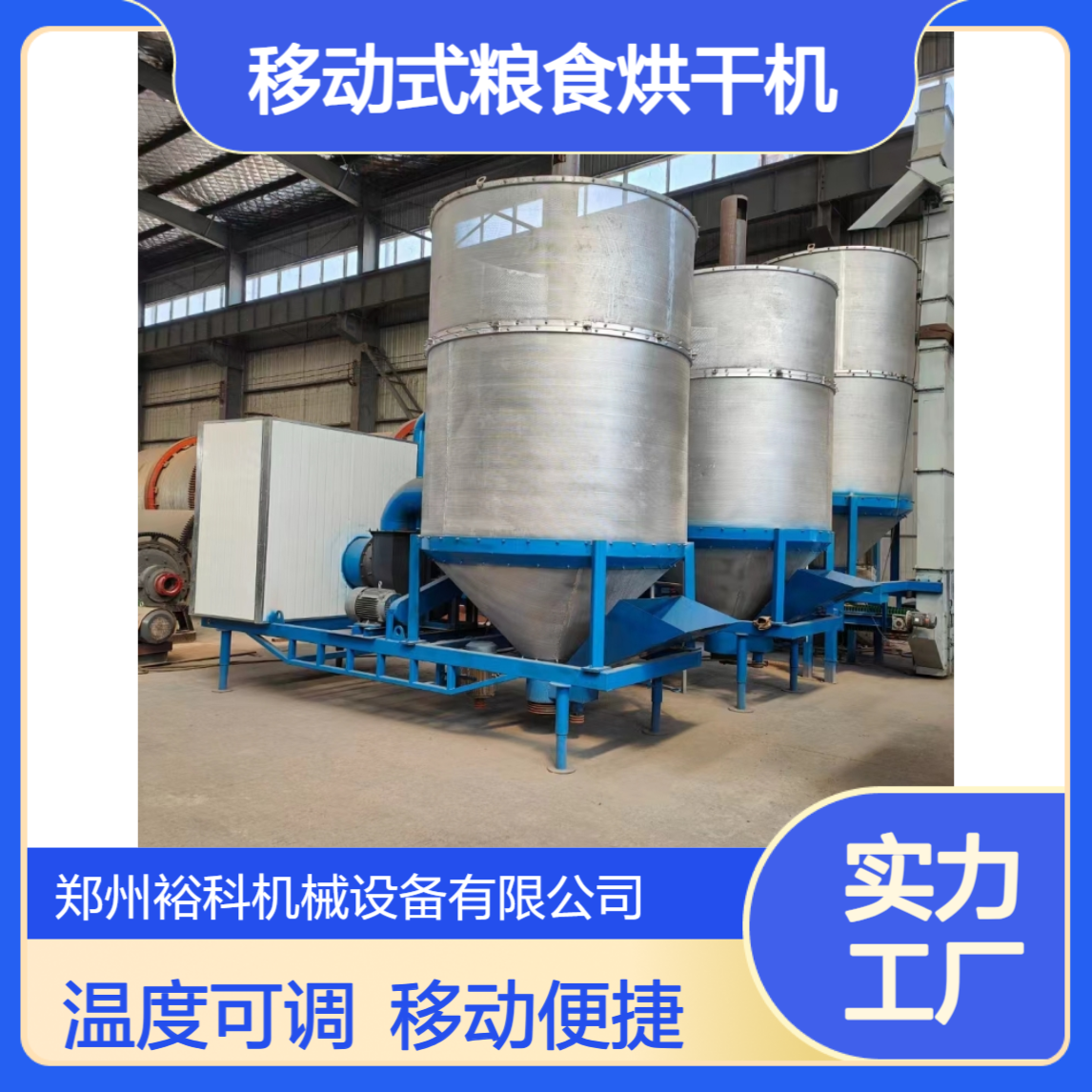 移动式粮食烘干机 大型商用谷物干燥机 适合农户合作社粮站使用