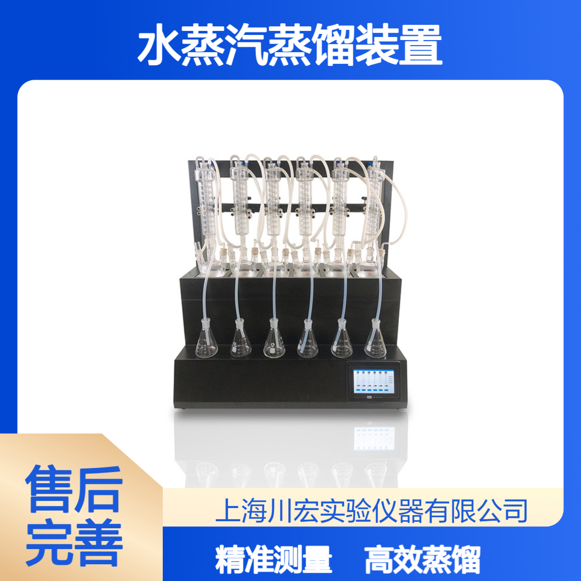 川宏仪器 氟化物蒸馏仪 CHFZL-6B 水蒸汽蒸馏装置
