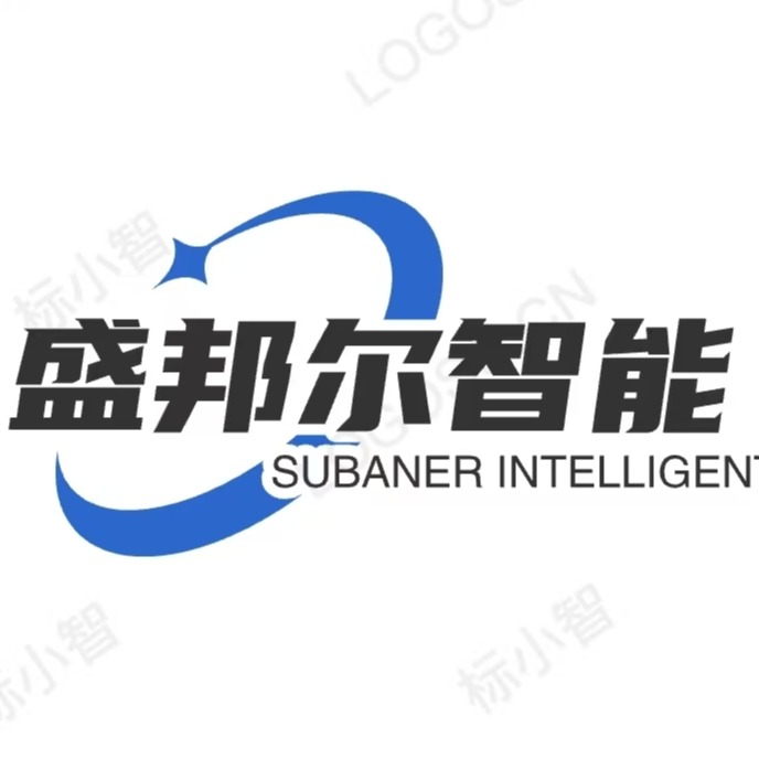 深圳市盛邦尔智能有限公司