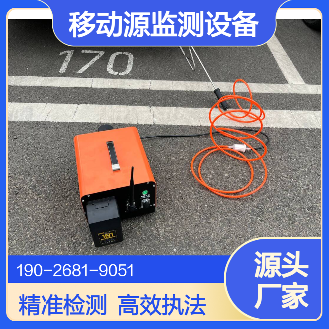 车用尾气检测仪移动源执法检测设备尾气分析仪厂家