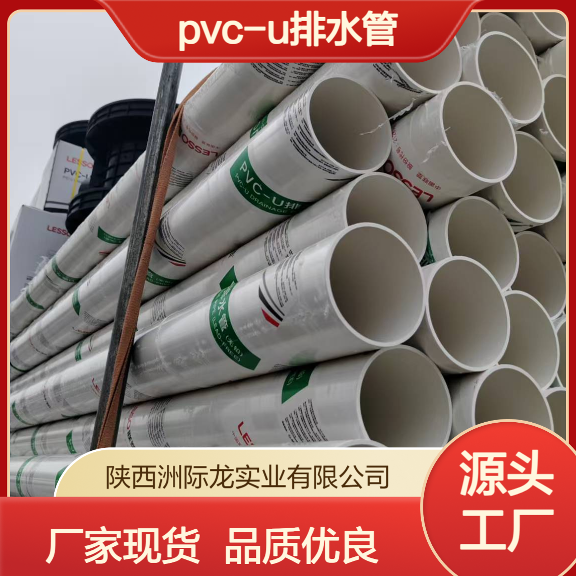联塑PVC-U排水管 白色 可定制 厂家现货 穿线通讯管