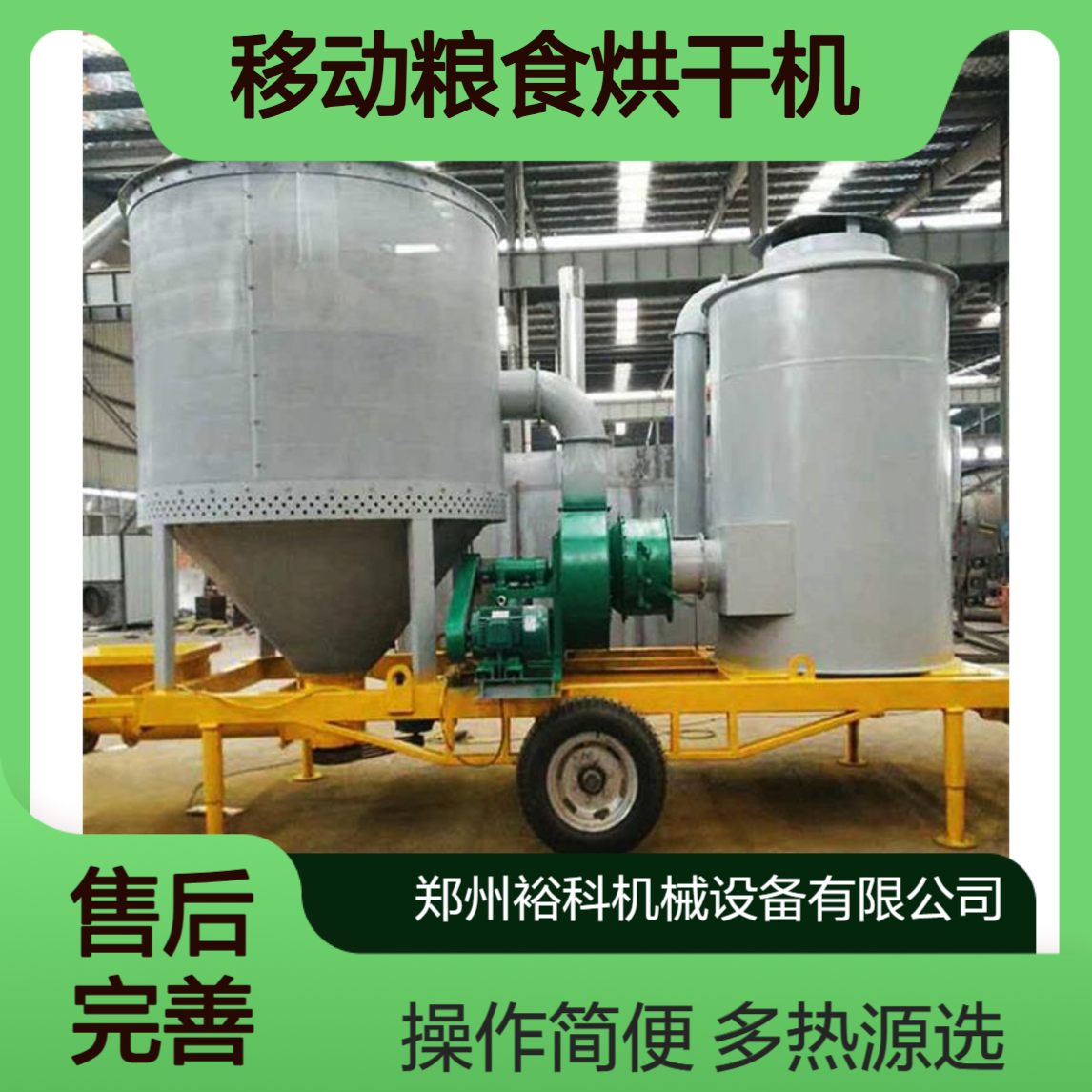 移动粮食烘干机多热源可选 操作简单 小麦玉米通用干燥设备
