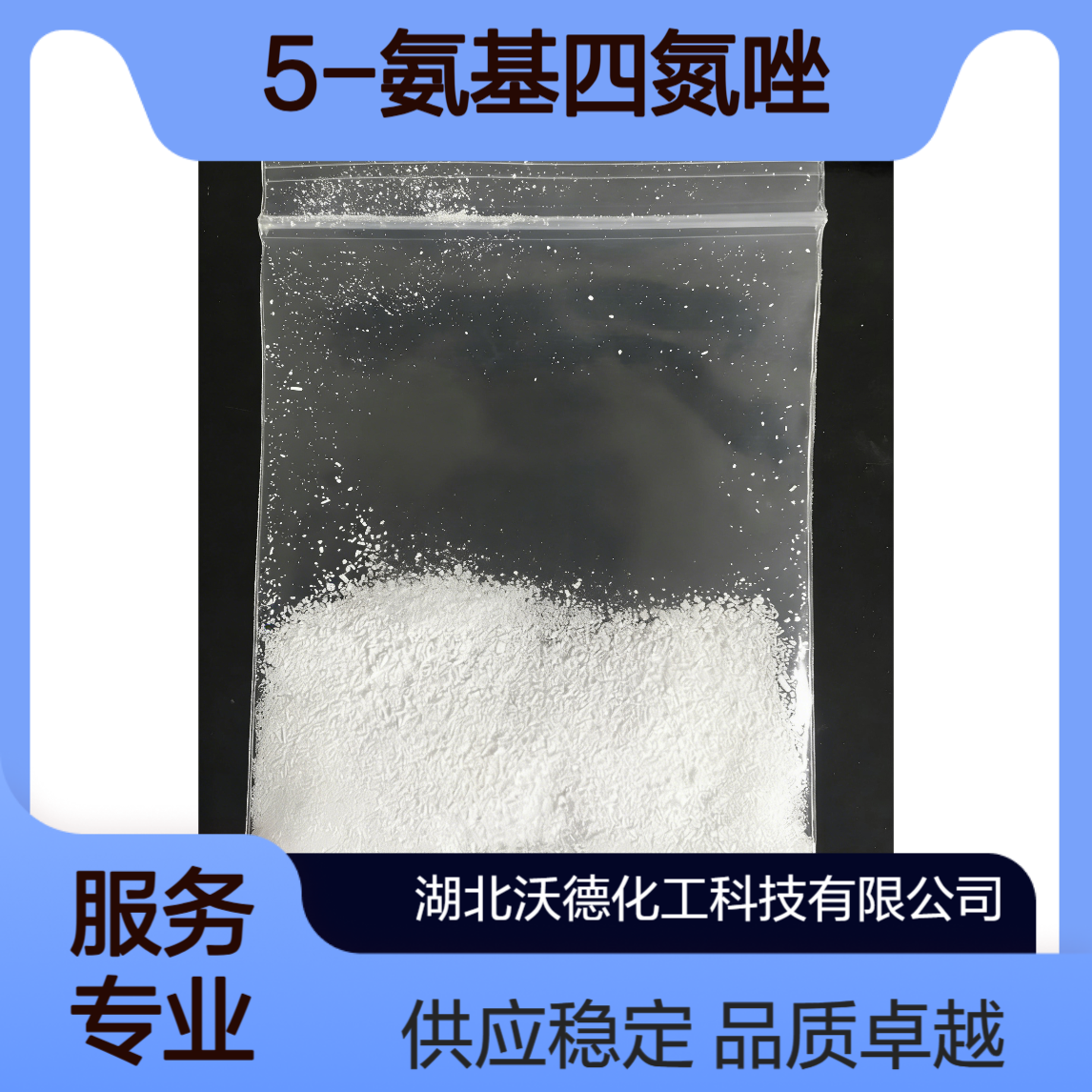 5-氨基四氮唑4418-61-5用作有机合成中间体、医药原料