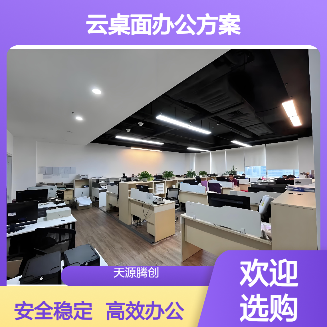 双网隔离云桌面办公方案 国产操作系统 信创软件