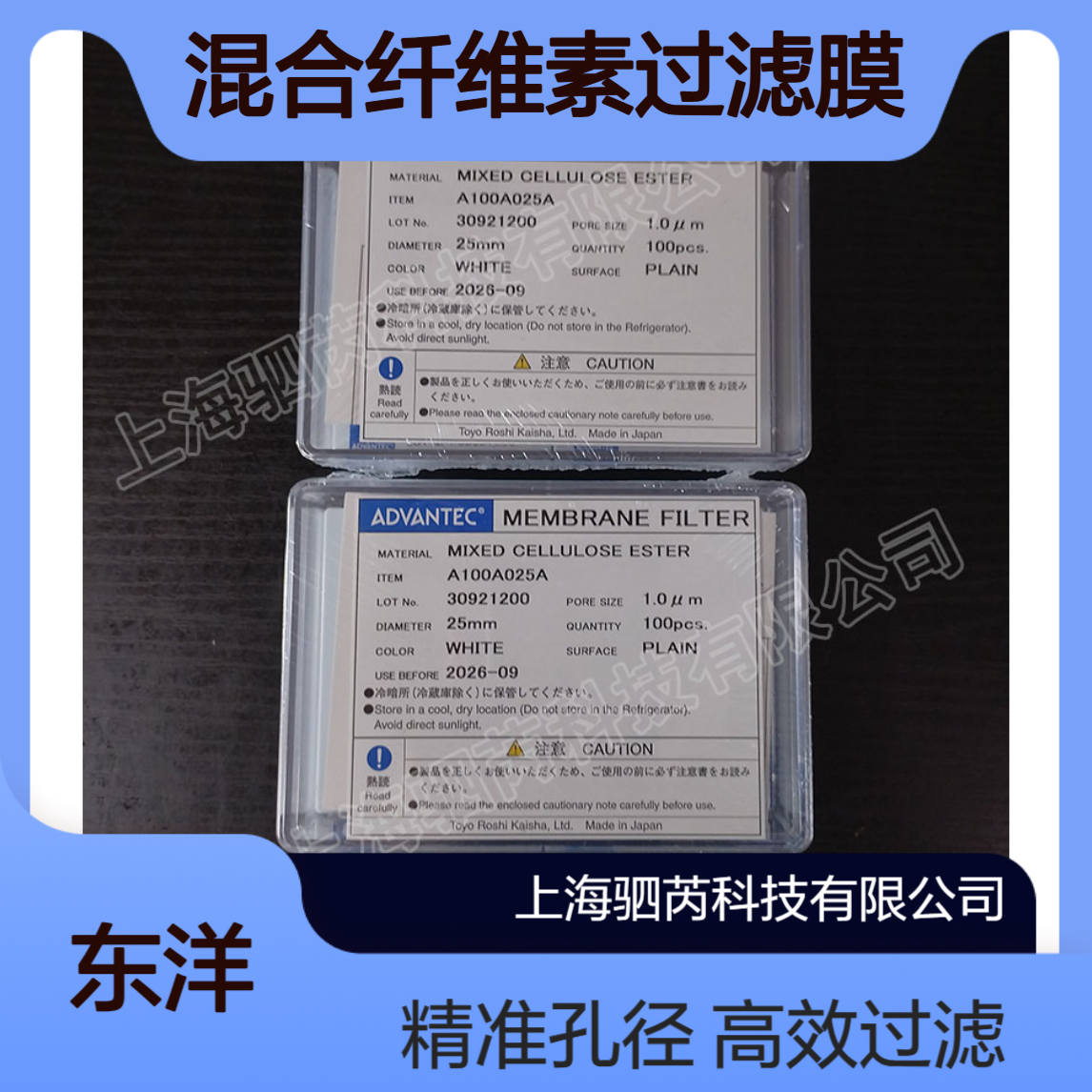 A100A025A日本ADVANTEC东洋混合纤维素过滤膜孔径1um直径25mm