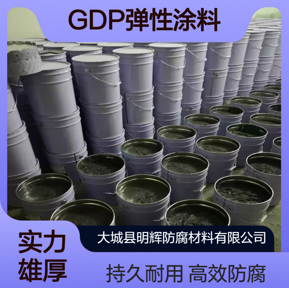 储罐 边缘防腐 GDP弹性胶泥 罐体异型边缘板防水施工