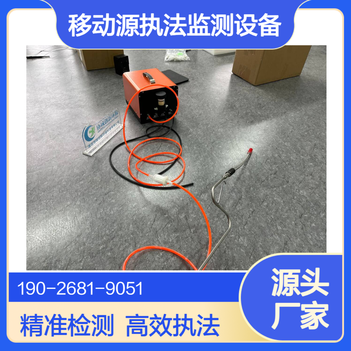 移动源执法监测设备汽车尾气分析仪生态环境执法能力提升项目