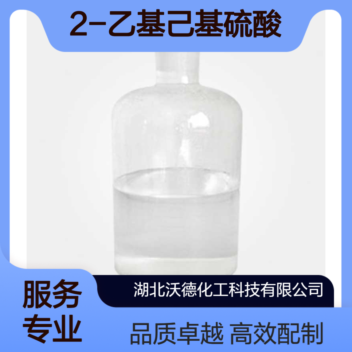 2-乙基己基硫酸酯钠盐126-92-1用于配制镀镍光亮剂