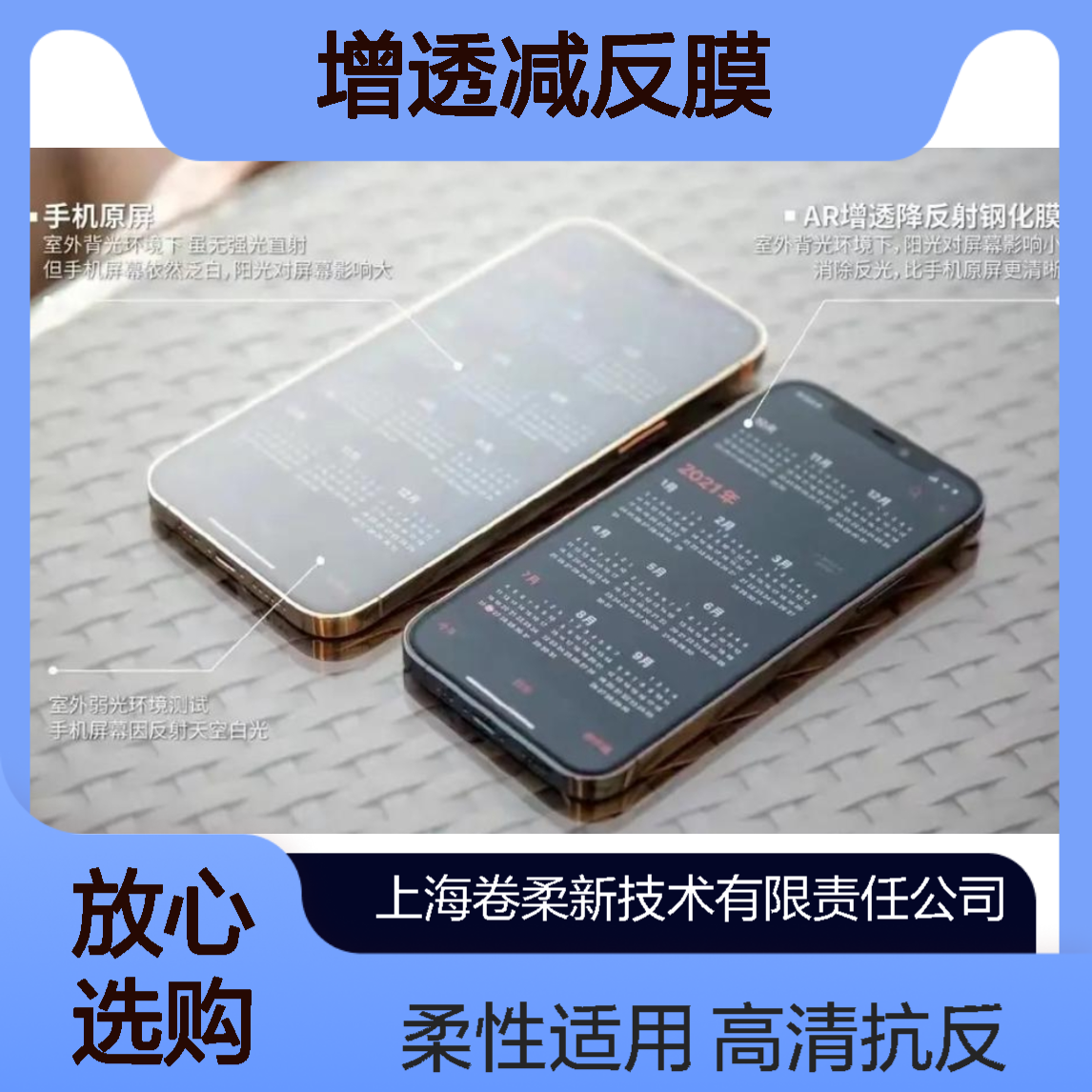 卷柔 手机2A 增透减反膜 高清抗反光膜 柔性屏AR光学膜