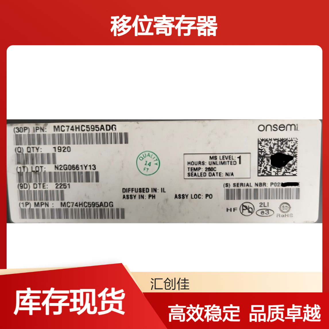 MC74HC595ADG 带锁存三态输出的8位串行输入/或并行输出移位寄存器