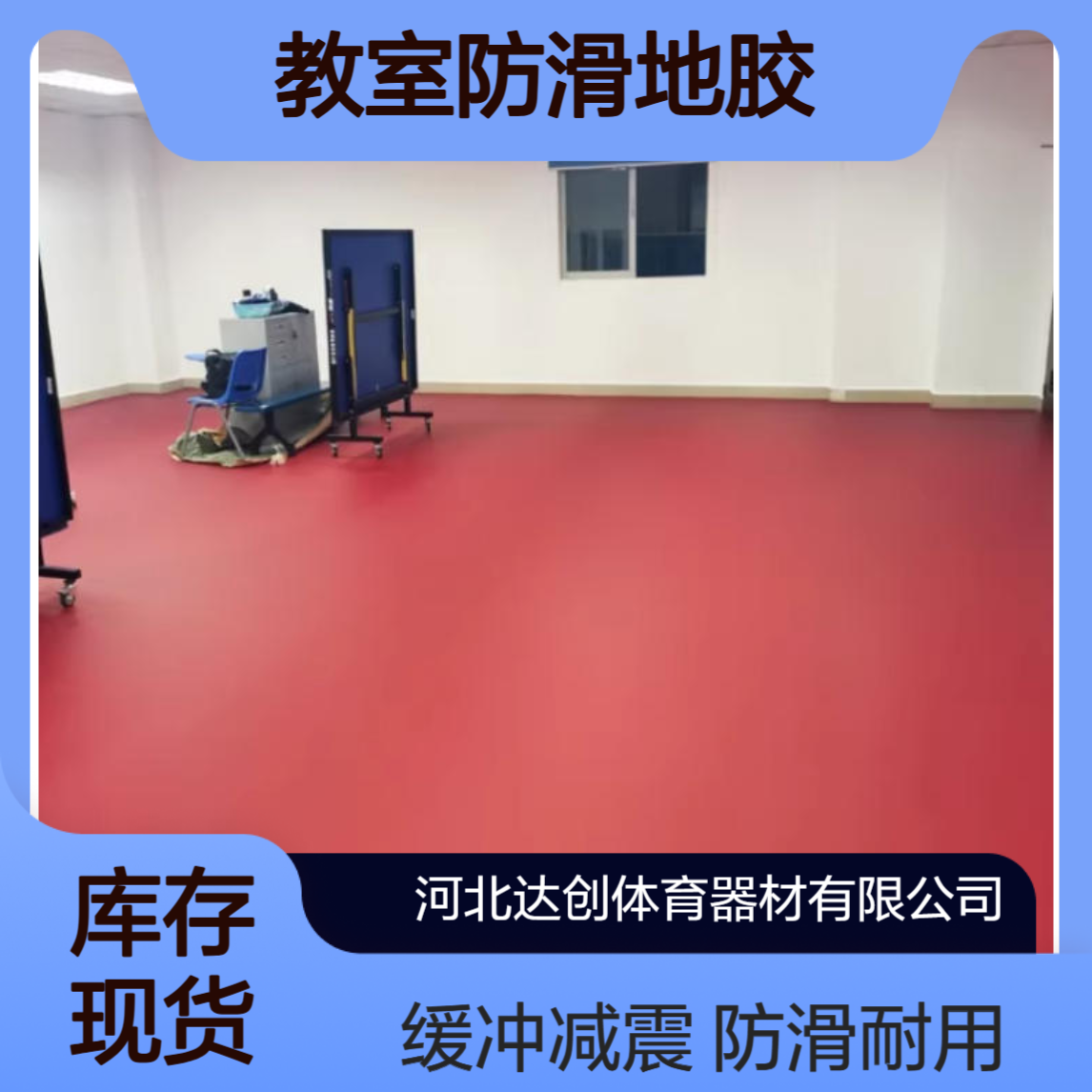 达创 乒乓球PVC地胶板 DC711 球馆比赛专用防滑泡沫缓冲