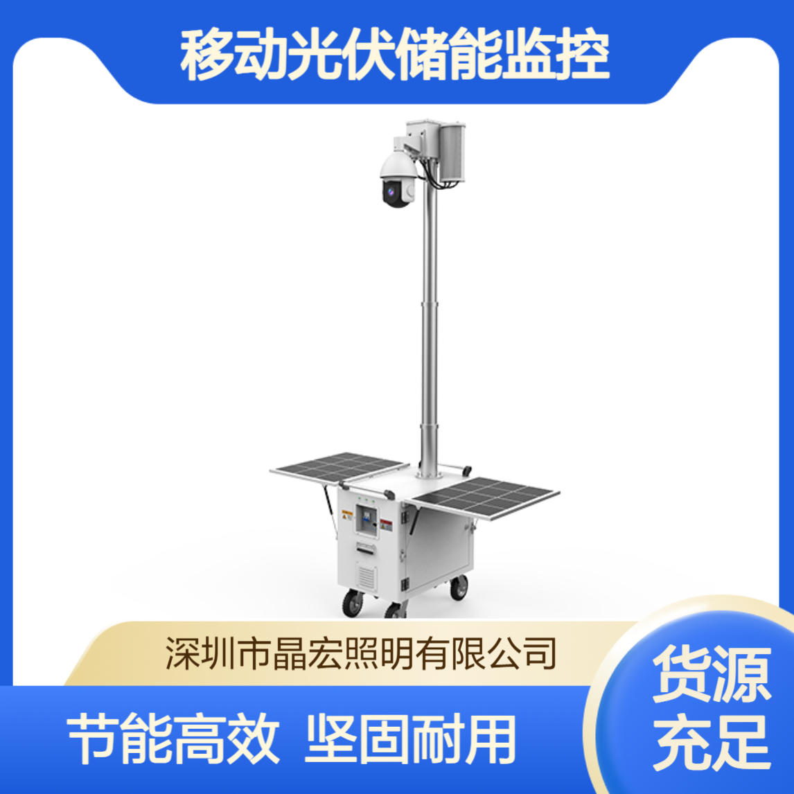 晶泰 果园鱼塘移动光伏储能监控 电动升降 铅酸电池 钢板材质