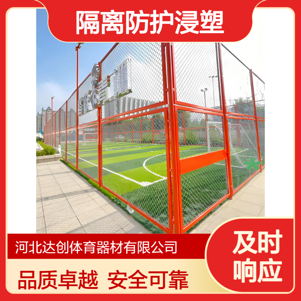 学校球场围网 达创 DC82 体育操场专用隔离防护浸塑