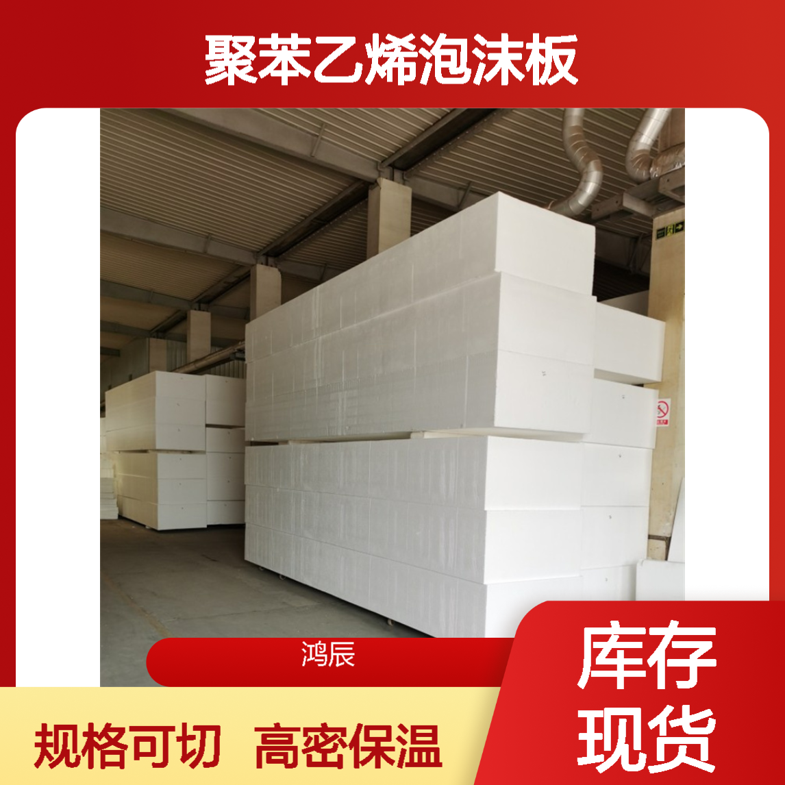 EPS聚苯乙烯泡沫板 高密度车船保温隔热保丽龙板 规格大小可切