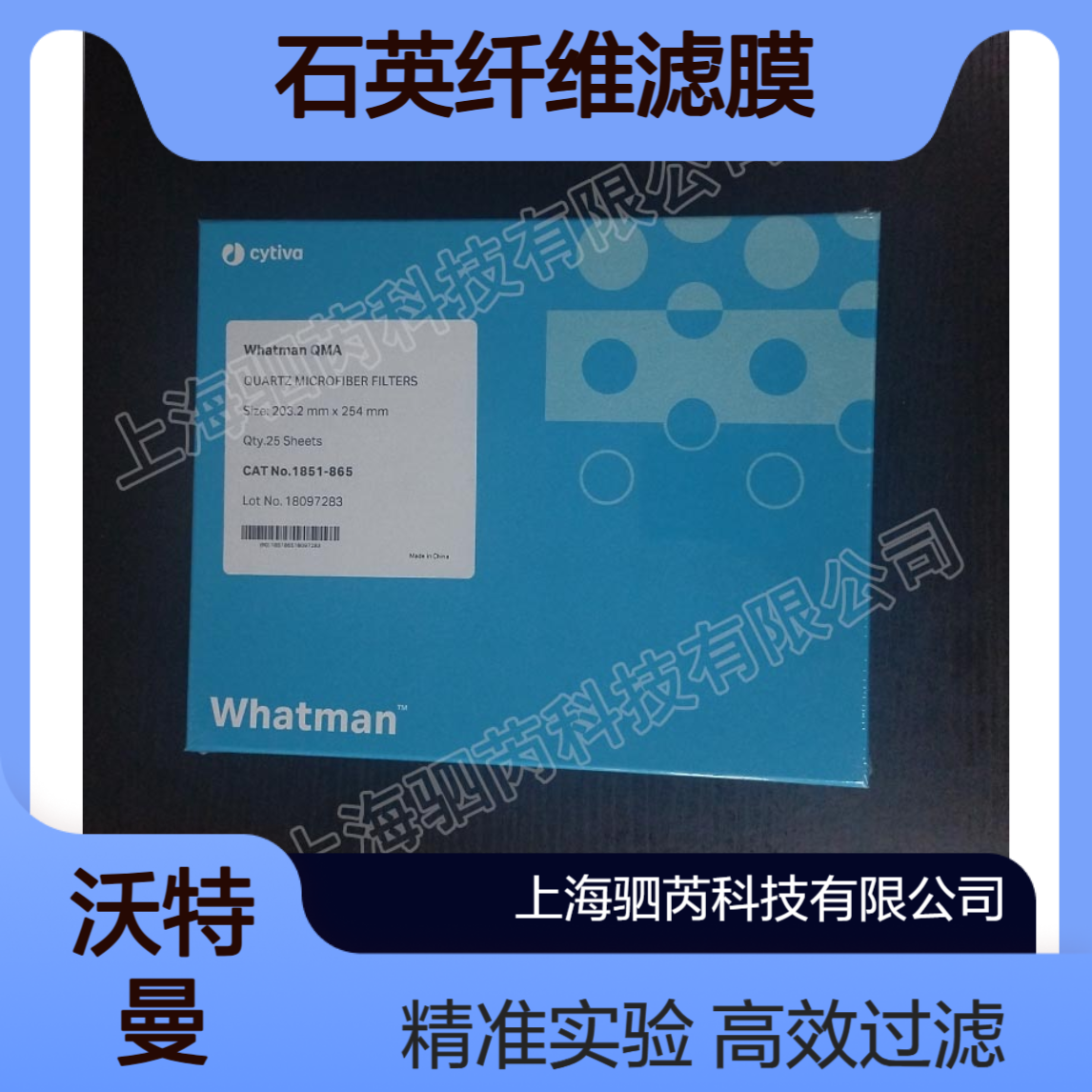 思拓凡Whatman203X254mm石英纤维滤膜1851-865