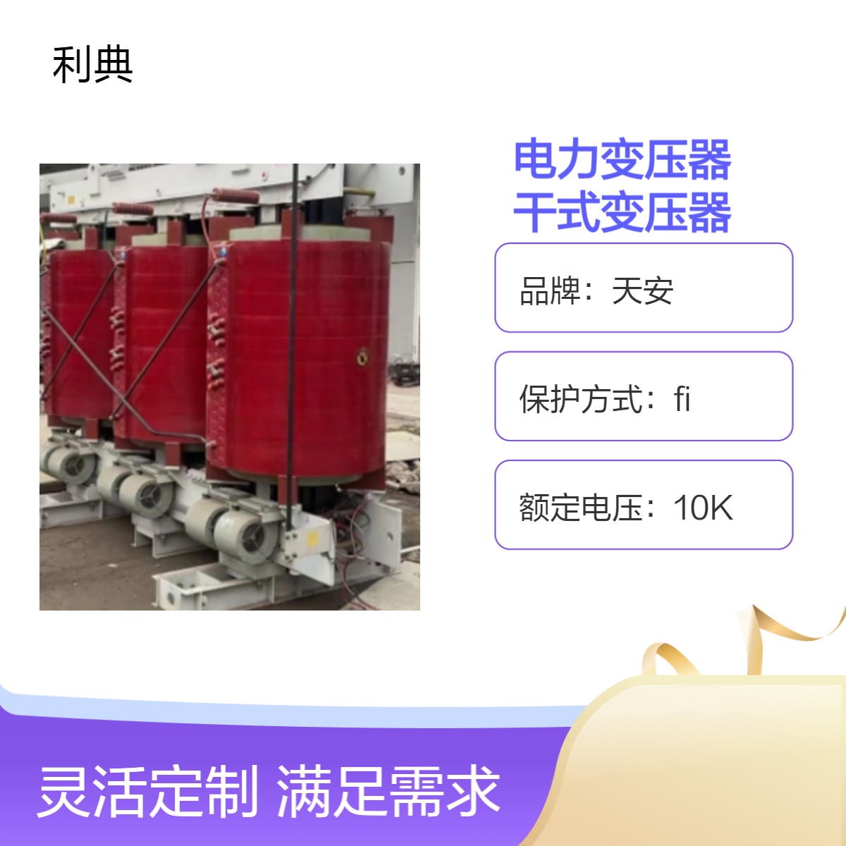 上 海电力变压器回收 二手SGB干式变压器收购输配电用