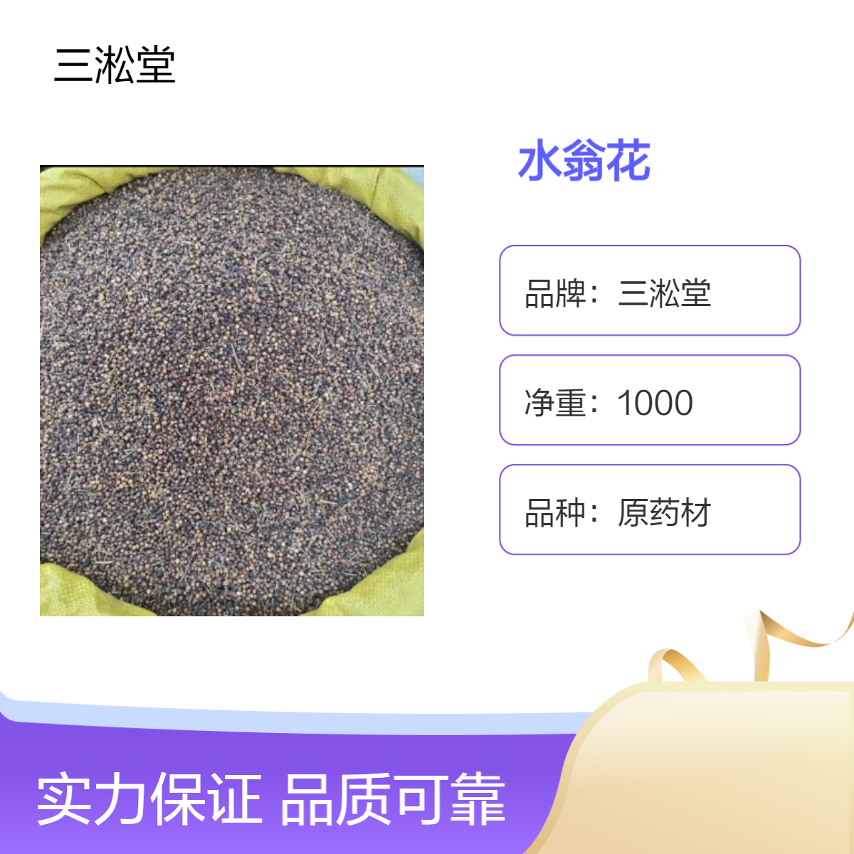 三淞堂一级水翁花1000g 原药材 阴凉干燥储存 初级农产品