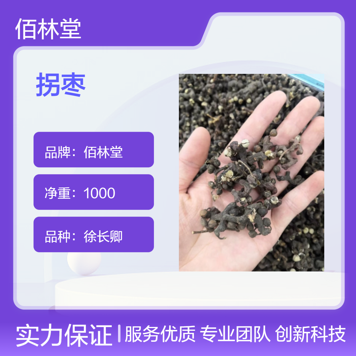 佰林堂拐枣 一级新鲜初级农产品 阴凉干燥储存直达 无硫熏 当季新货