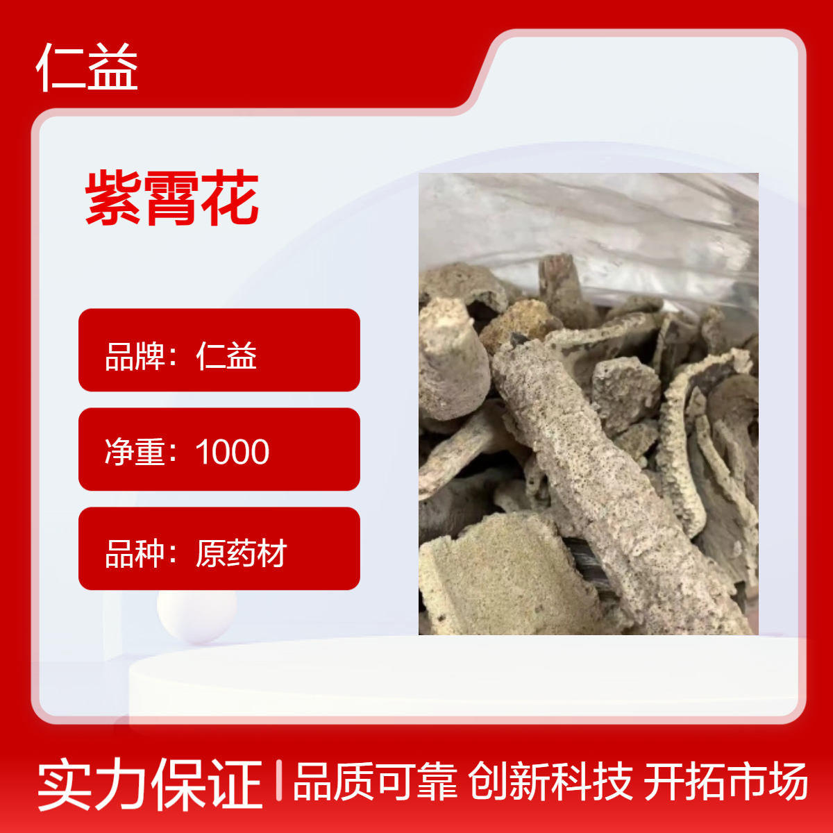 仁益紫霄花 原药材选货 1000g袋装 阴凉干燥保存 24小时内发货