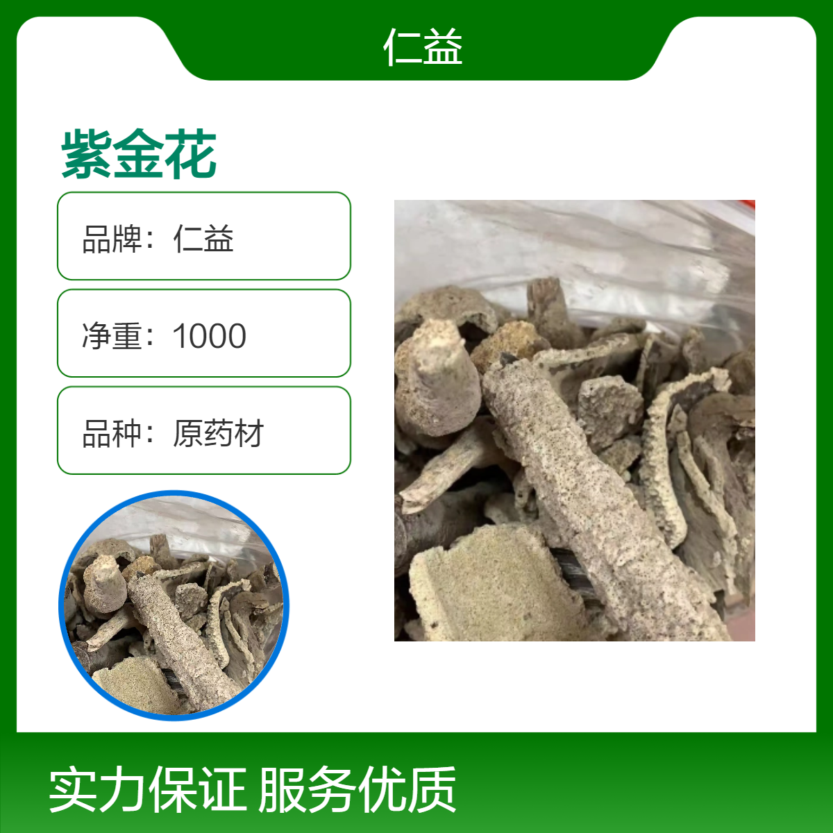 仁益紫金花原药材选货 1000g袋装阴凉干燥保存 初级农产品医生适用