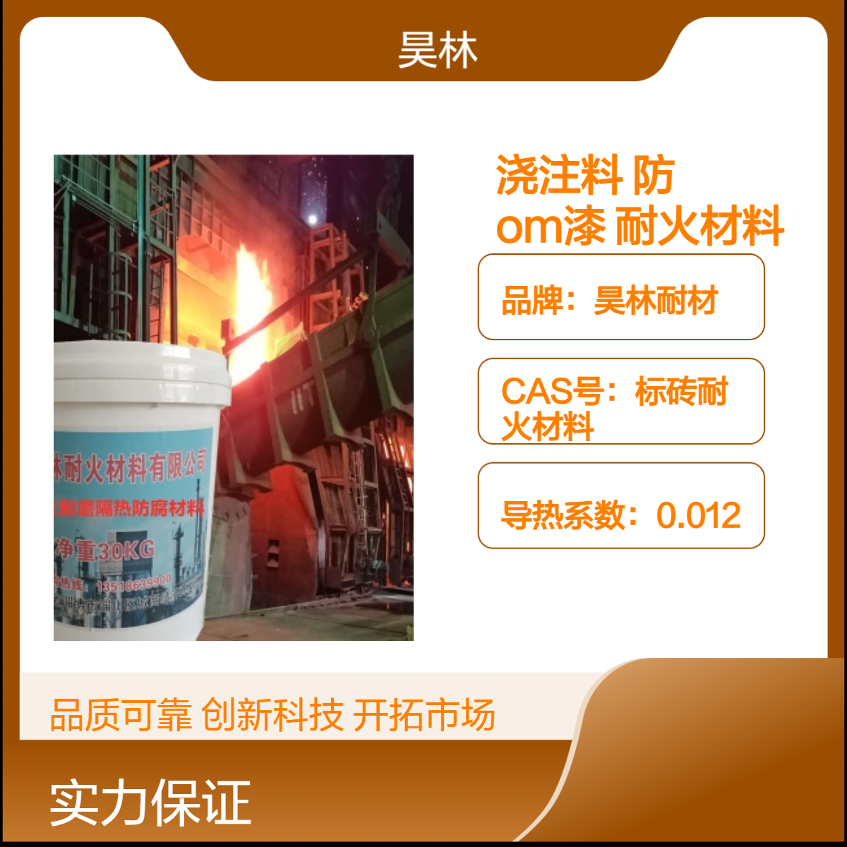 KS耐酸浇注料 高温耐酸碱防腐om漆 昊林耐材 耐火材料 烟囱烟道 mc涂料