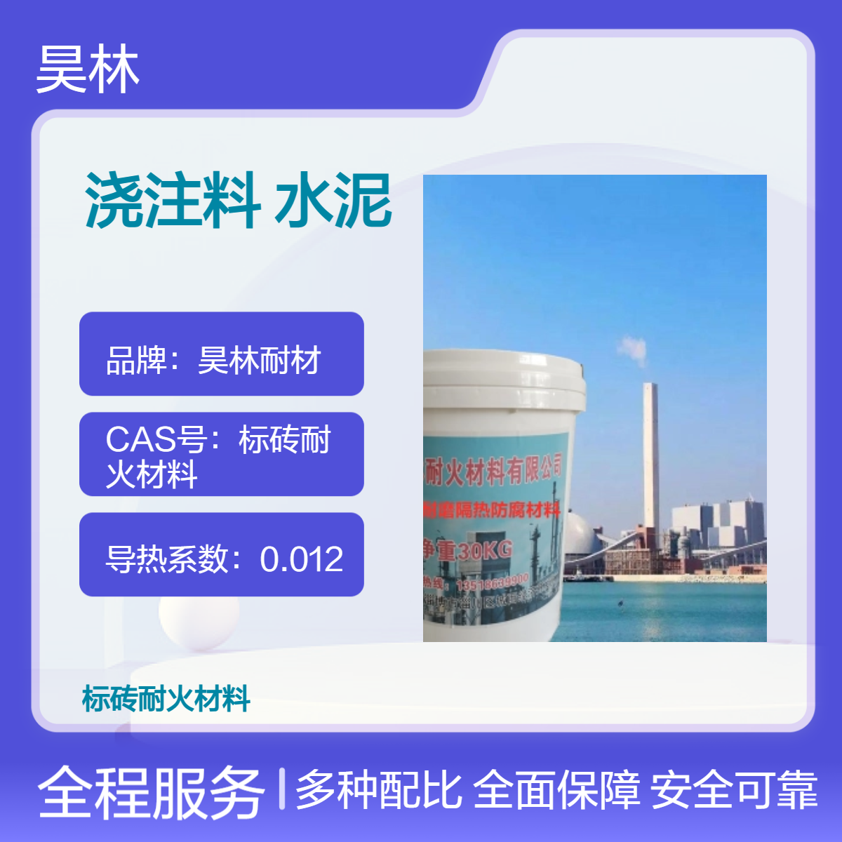 KS-2浇注料 高强度抗腐蚀水泥 昊林耐材 耐高温耐酸MC-1漆 OM涂料