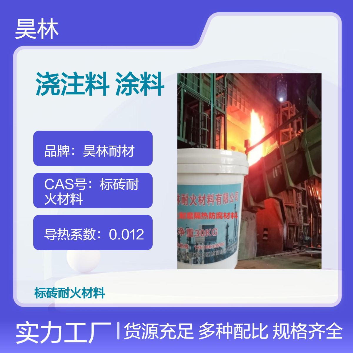 KS耐酸浇注料生产厂家 高强度耐腐蚀 昊林耐材 OM涂料 支持定制 mc油漆