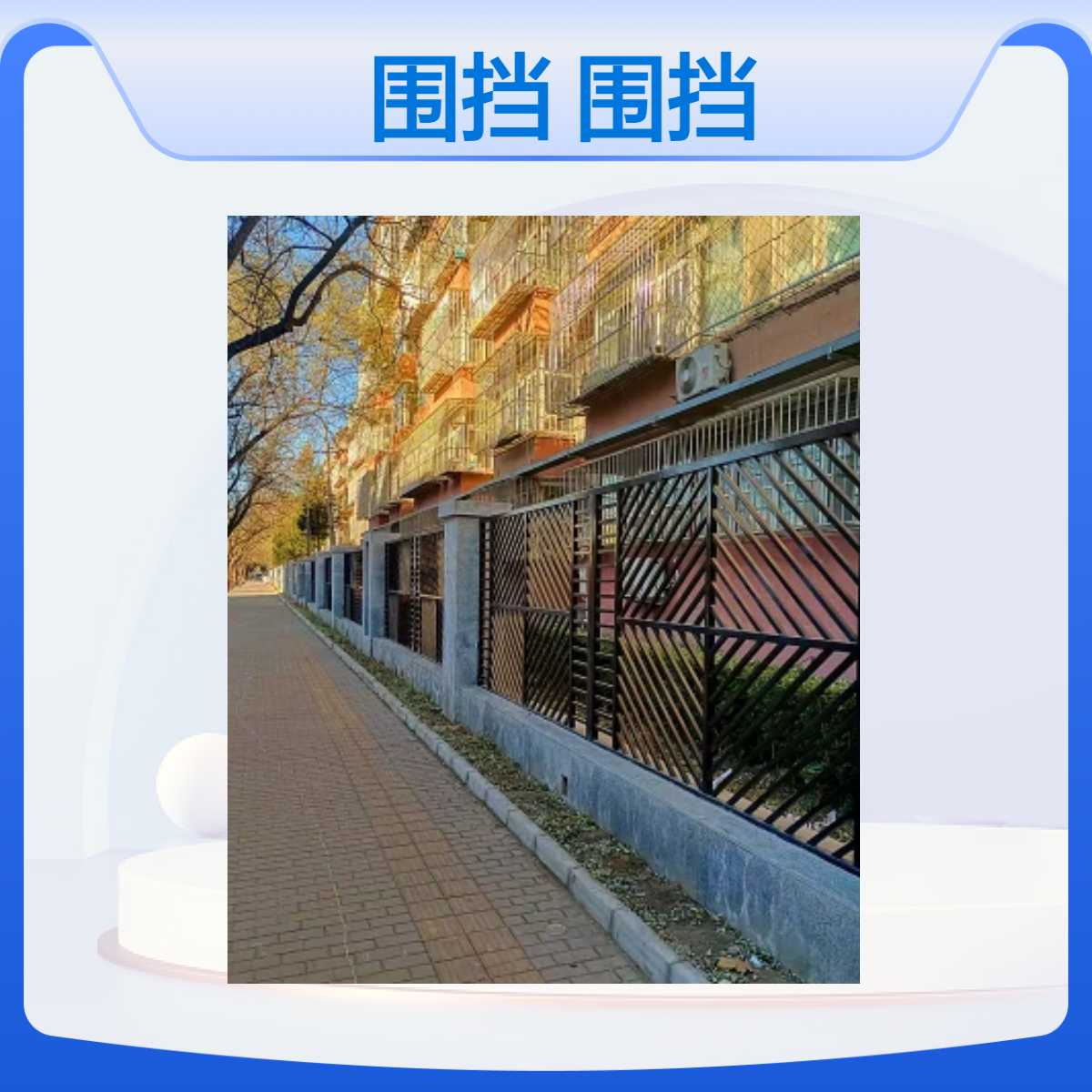 钢结构围挡楼梯扶手围墙WL5 静电喷涂铁艺围栏 户外安全防护设施