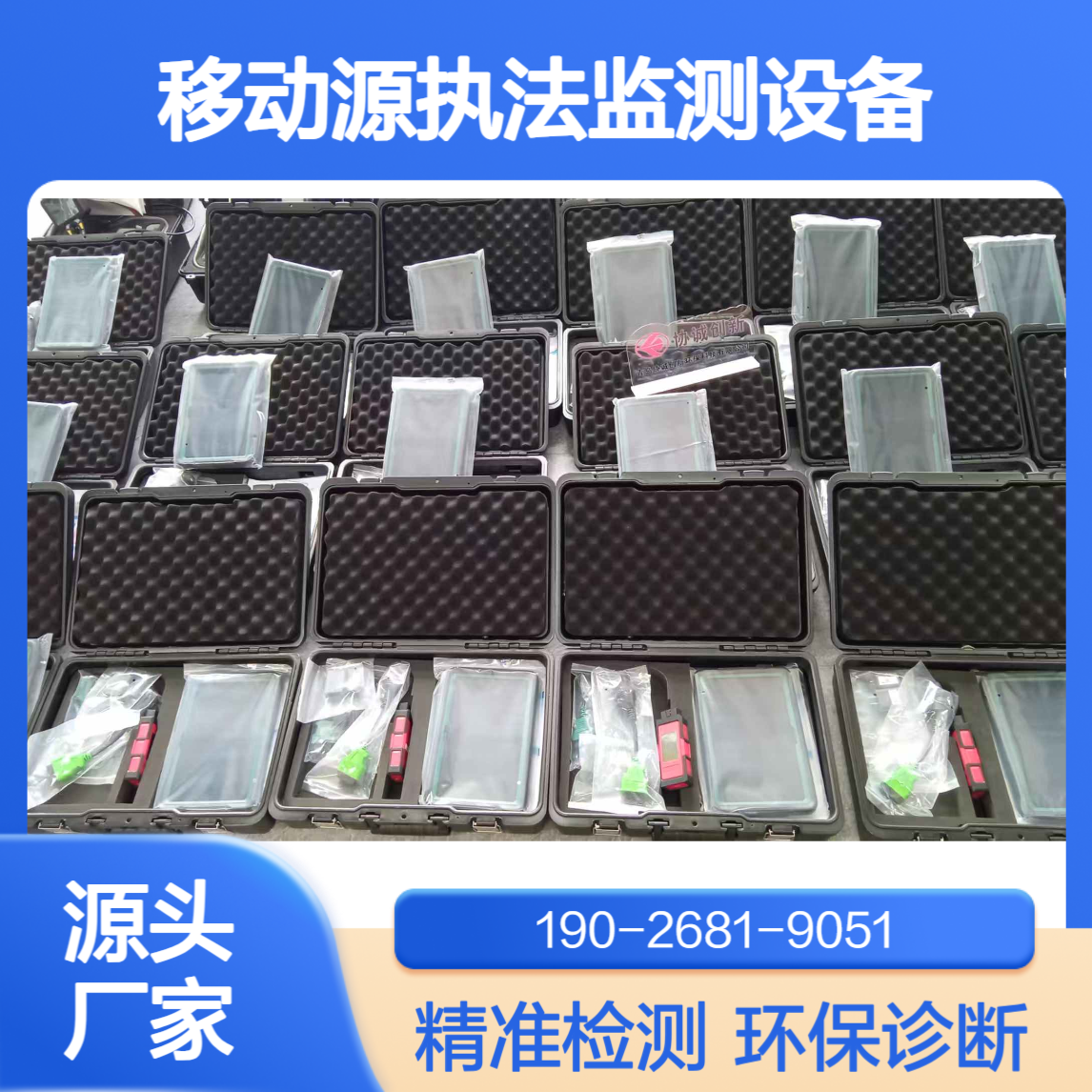 移动源执法监测设备OBD环保诊断仪通用车载故障诊断设备