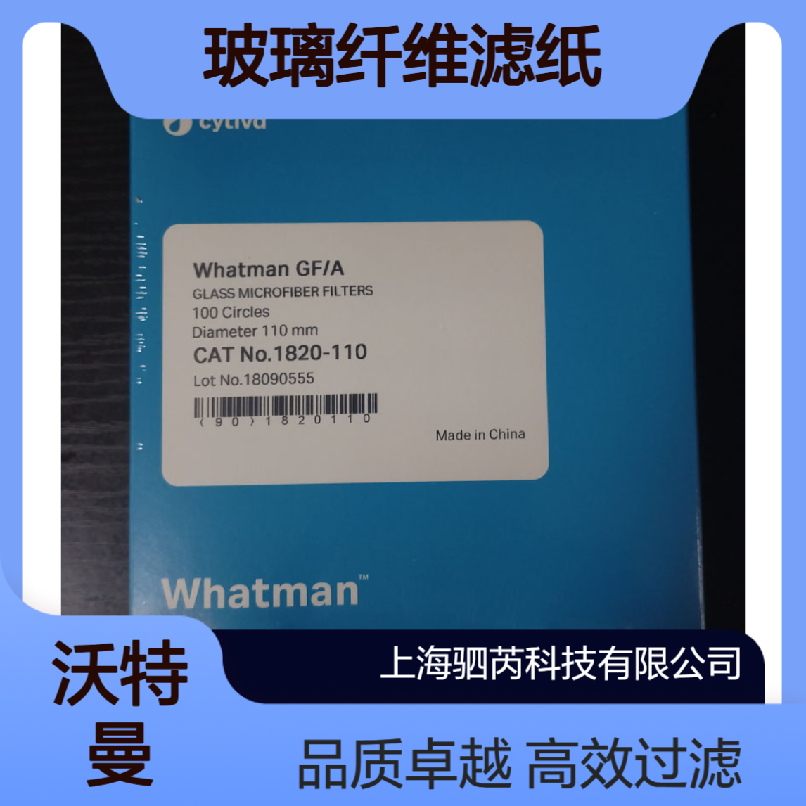 思拓凡沃特曼直径110mm GF/A玻璃纤维滤纸 1820-110