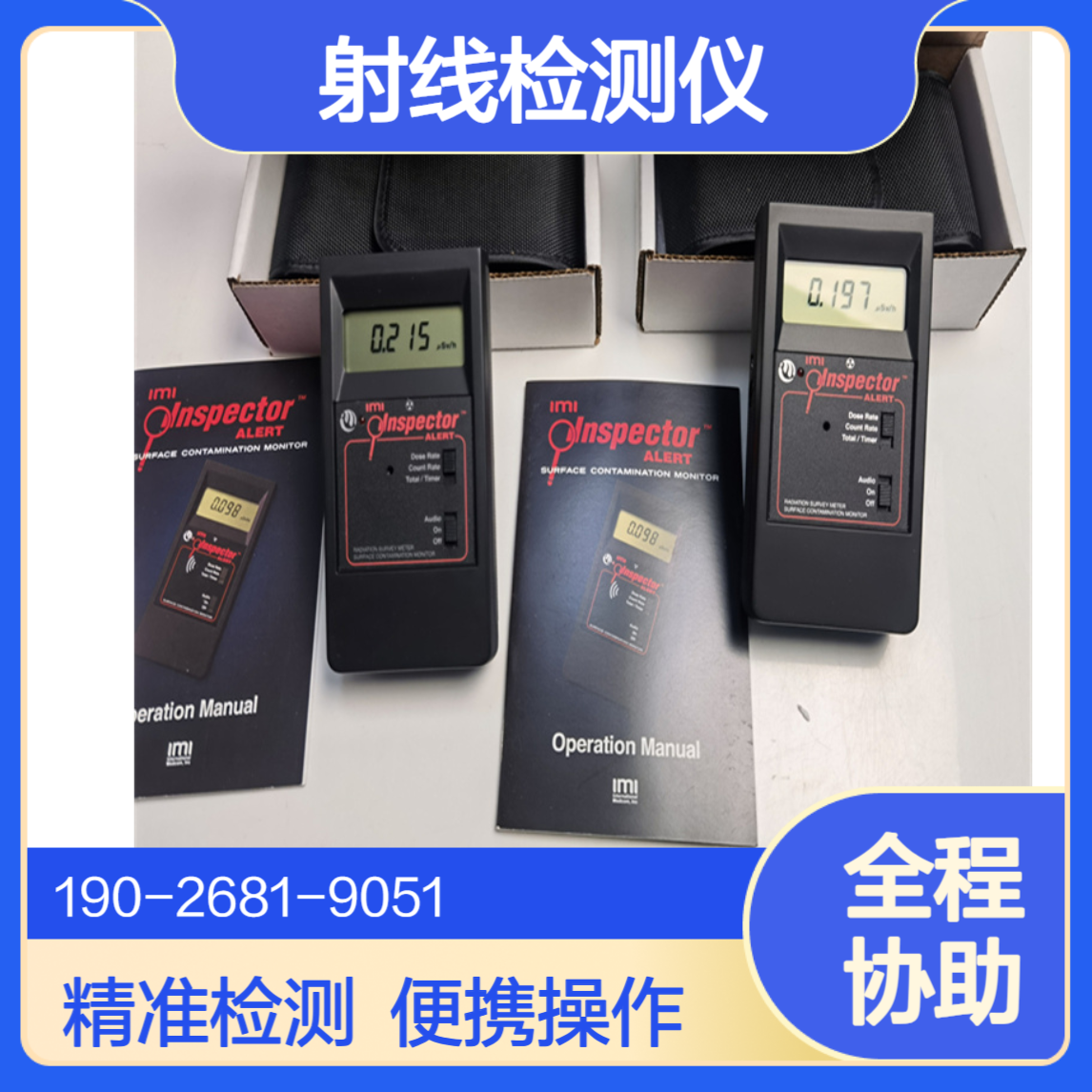 多功能射线检测仪美国IMI Inspector Alert V2核辐射表面污染监测仪
