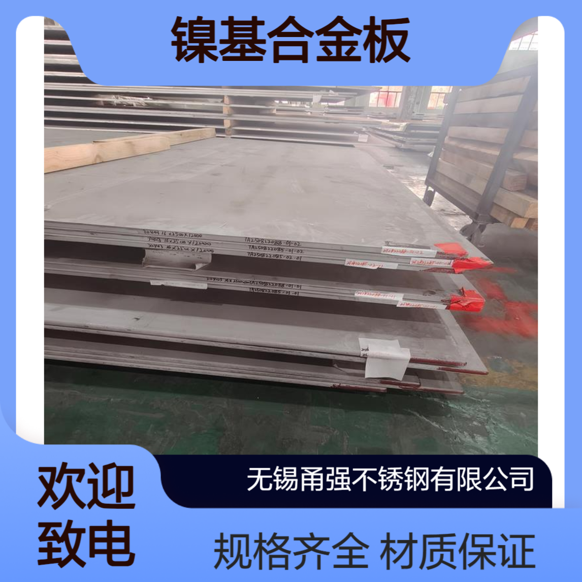 供应625镍基合金板美标NO6625热轧中厚板激光切割材质保证规格齐
