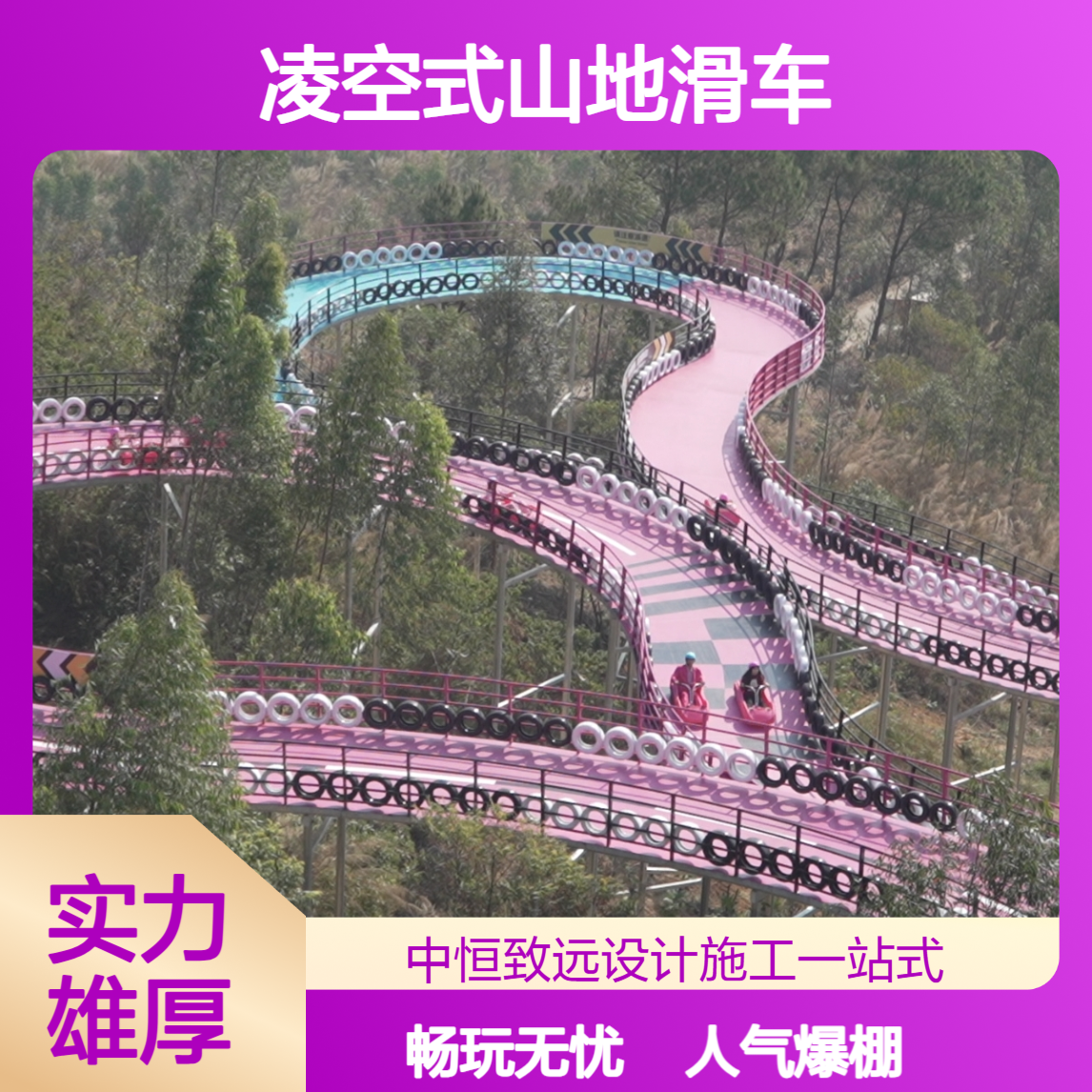 凌空式山地滑车助力景区运营，集聚超高人气成景区优选