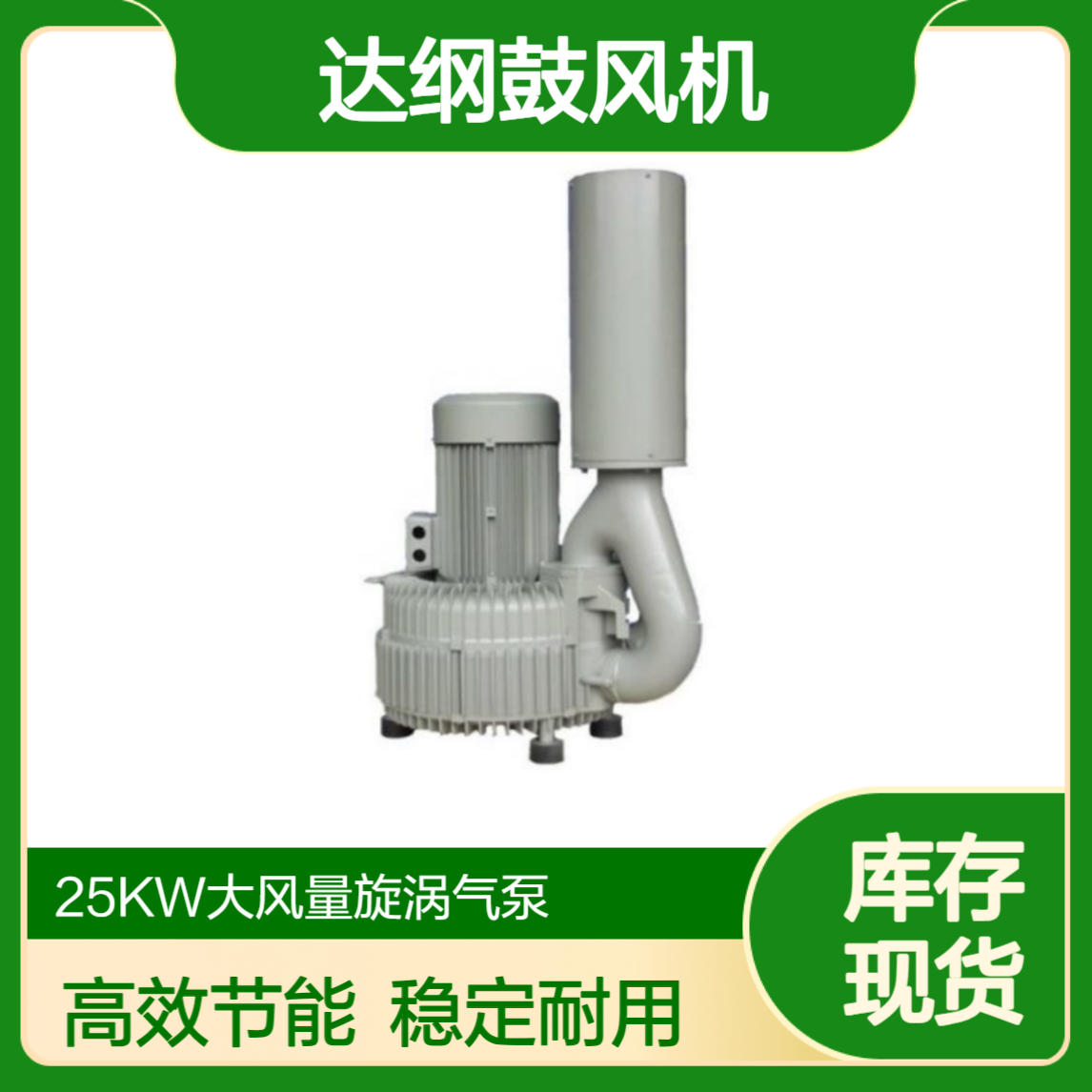 达纲旋涡气泵 DG940-46手套箱配套25KW高压鼓风机