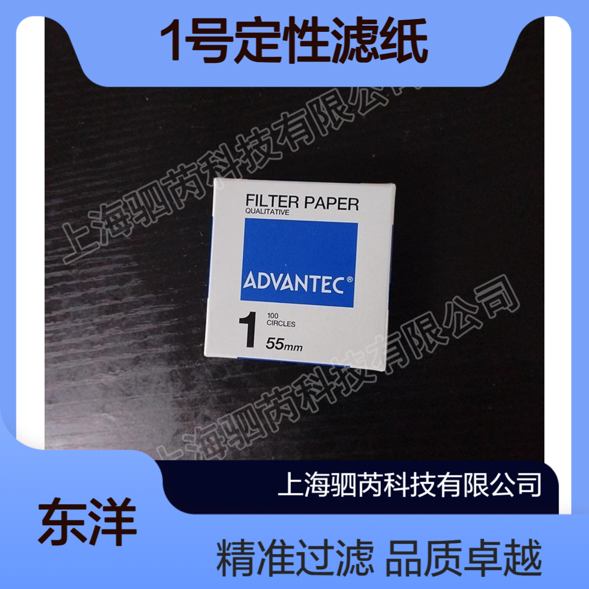 1-55mm-日本东洋ADVANTEC直径55mm 1号定性滤纸 1