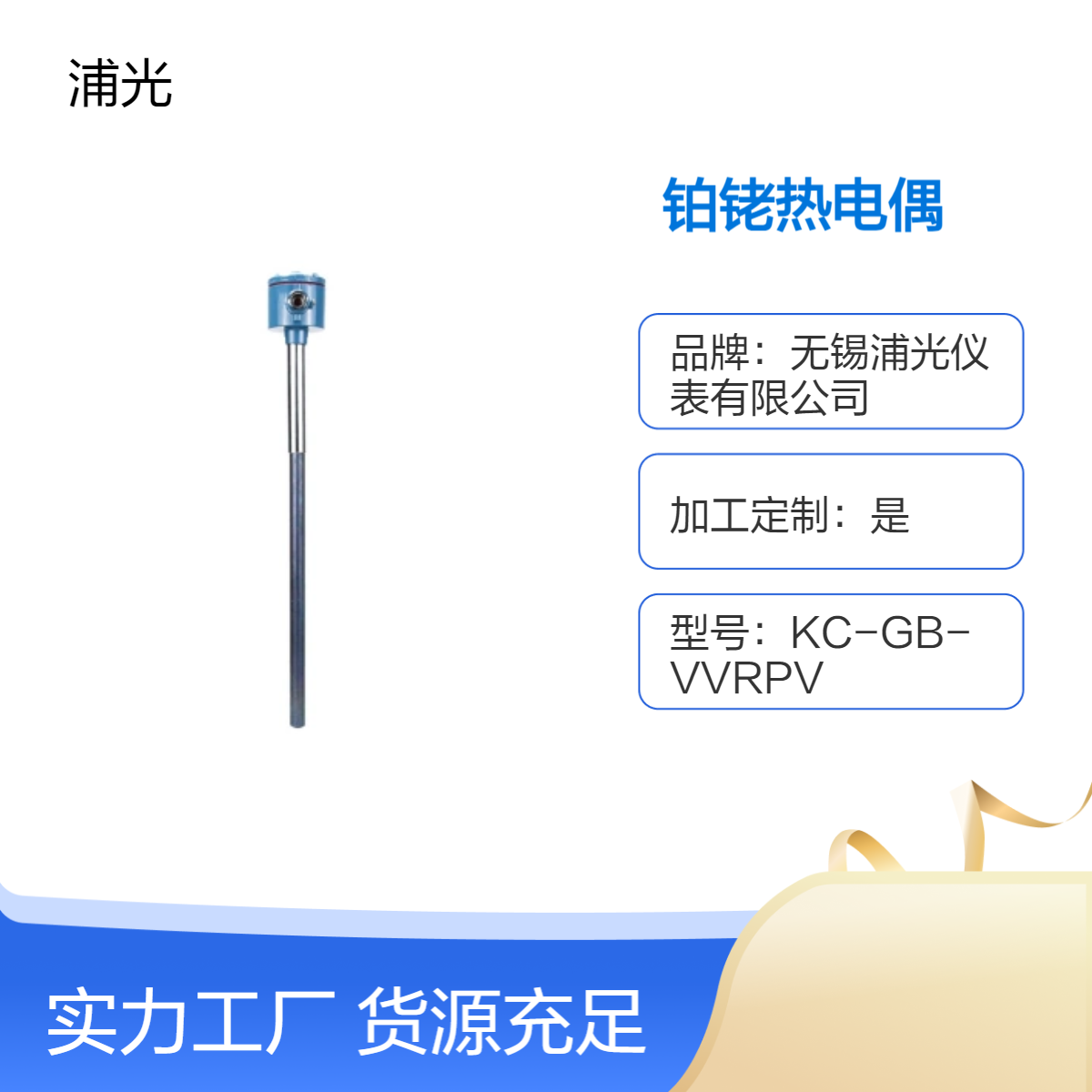 浦光 铂铑热电偶 S/R/B 高温精准 工业窑炉专用 耐高温抗腐蚀 测温稳定