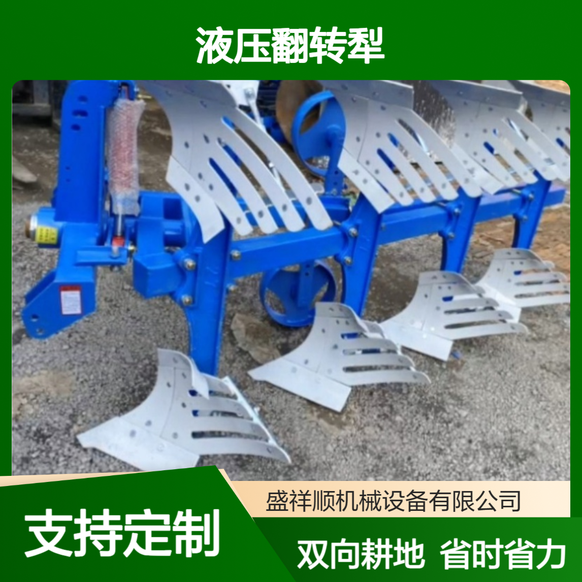 农用液压翻转犁 深耕碎土犁地机 拖拉机配套双向翻耕地农具