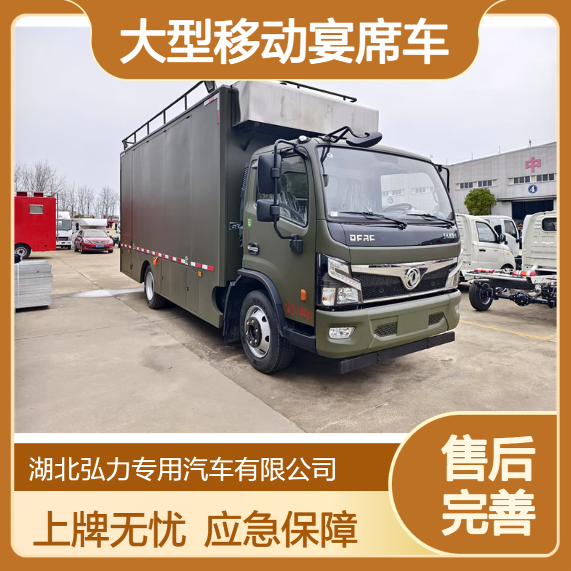 下乡宴席餐车 应急保障车 大型移动宴席车 国六蓝牌上牌无忧