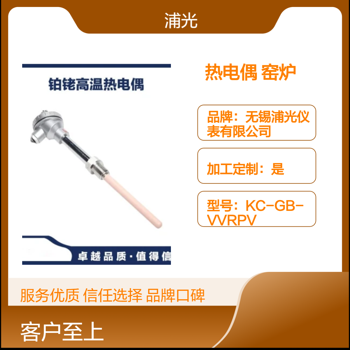高温铂铑热电偶 1600℃测温 窑炉 / 冶炼专用 精度高寿命长 可定制