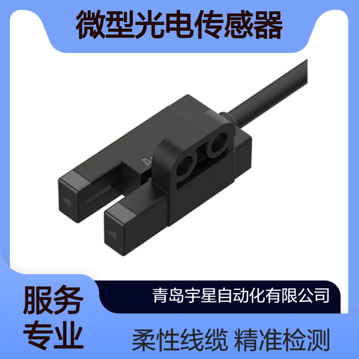 AUTONICS奥托尼克斯微型光电传感器5mm对射型BS5-F1M柔性线缆