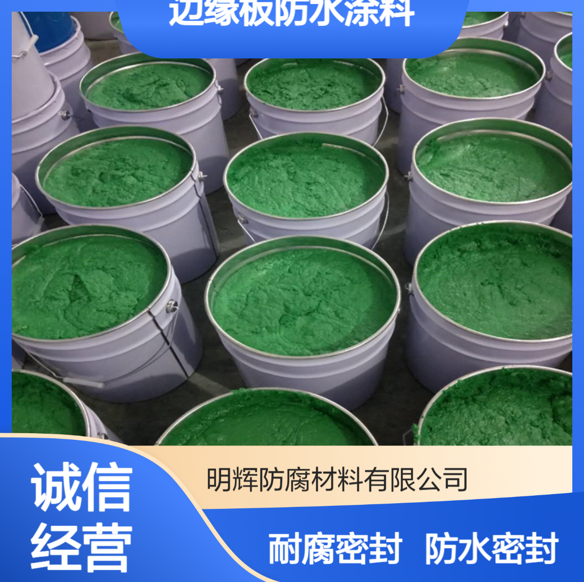 耐腐蚀材料 GDP弹性底涂 适用于储罐罐底边缘板防水密封工程