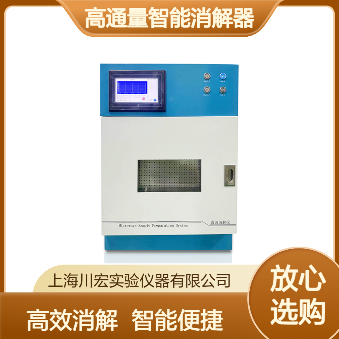 川宏仪器 微波消解仪 CHWB-10 高通量智能消解器