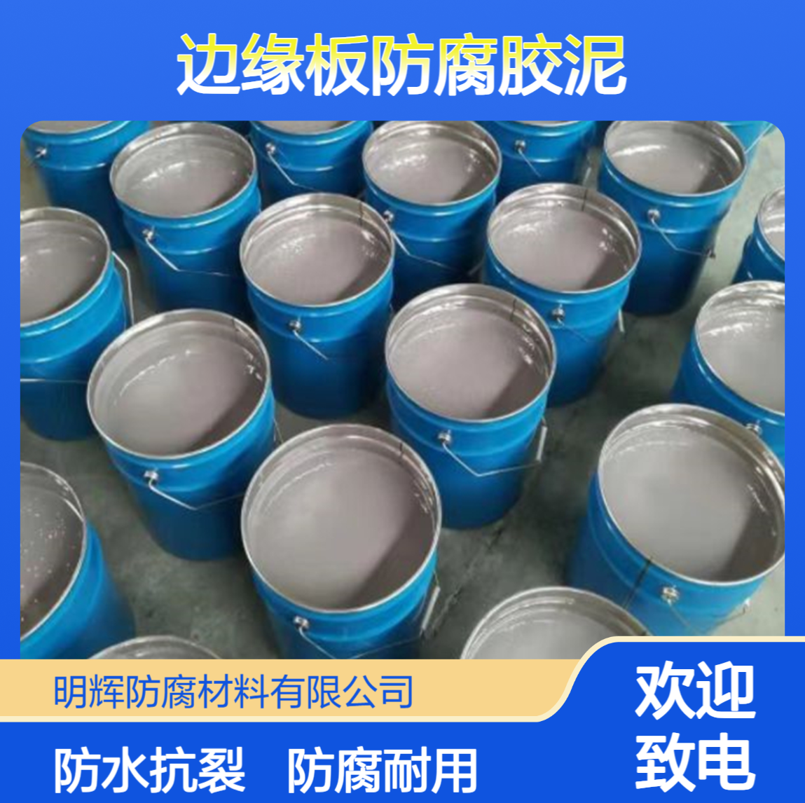 罐体边缘板防腐胶泥 GDP弹性涂料 防止储罐边缘防水涂层开裂