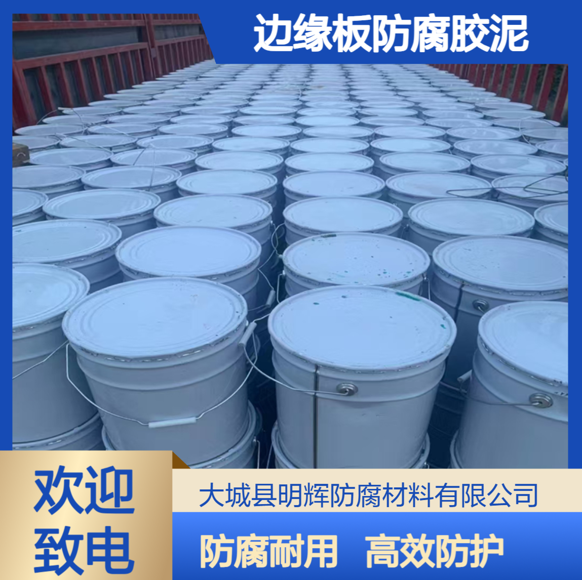 罐体边缘板防腐胶泥 GDP弹性涂料 有效防止涂层老化