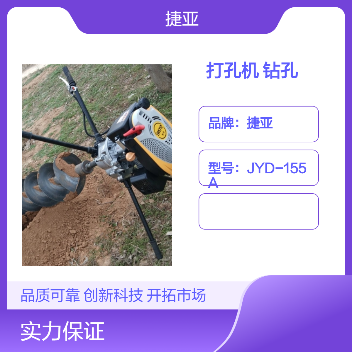 茶山光伏打孔机 捷亚DG-8 人工操作架子款螺旋打洞工具