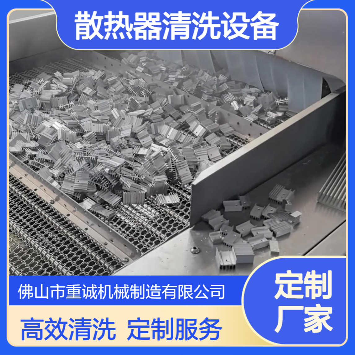 散热器除油除屑超声波清洗机 工业清洗烘干自动线设备厂家